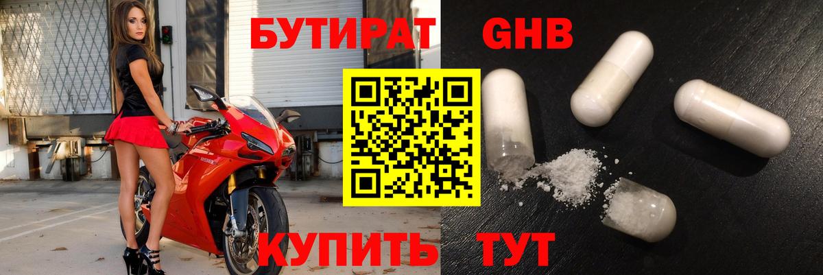 БУТИРАТ Butirat Унеча