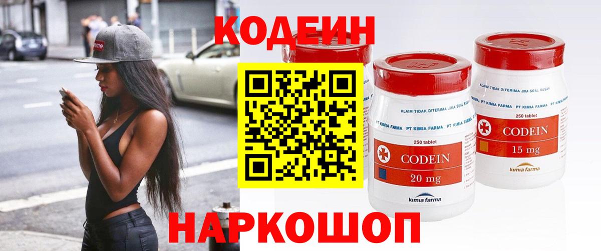 как найти закладки  Кодеиновый сироп Lean Purple Drank  Вход с VPN  Унеча 
