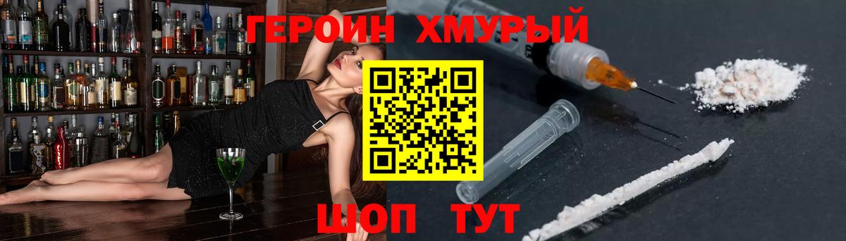 ГЕРОИН хмурый  Героин  Унеча  Вход с VPN 