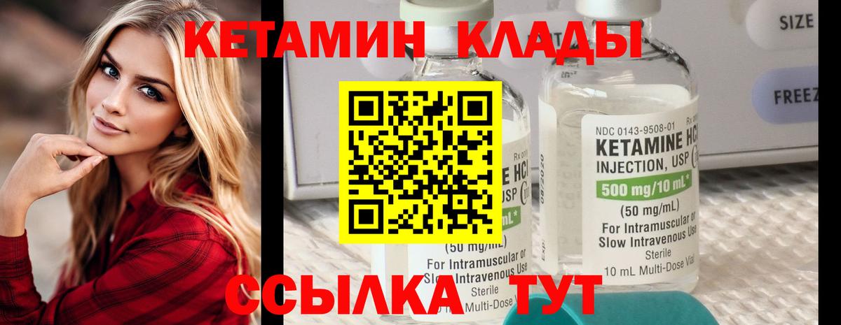 Кетамин ketamine  Вход с VPN  Унеча  КЕТАМИН ketamine 
