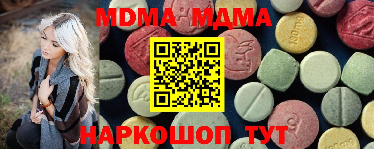МДМА молли  Вход с VPN  MDMA Molly  MDMA  Унеча 