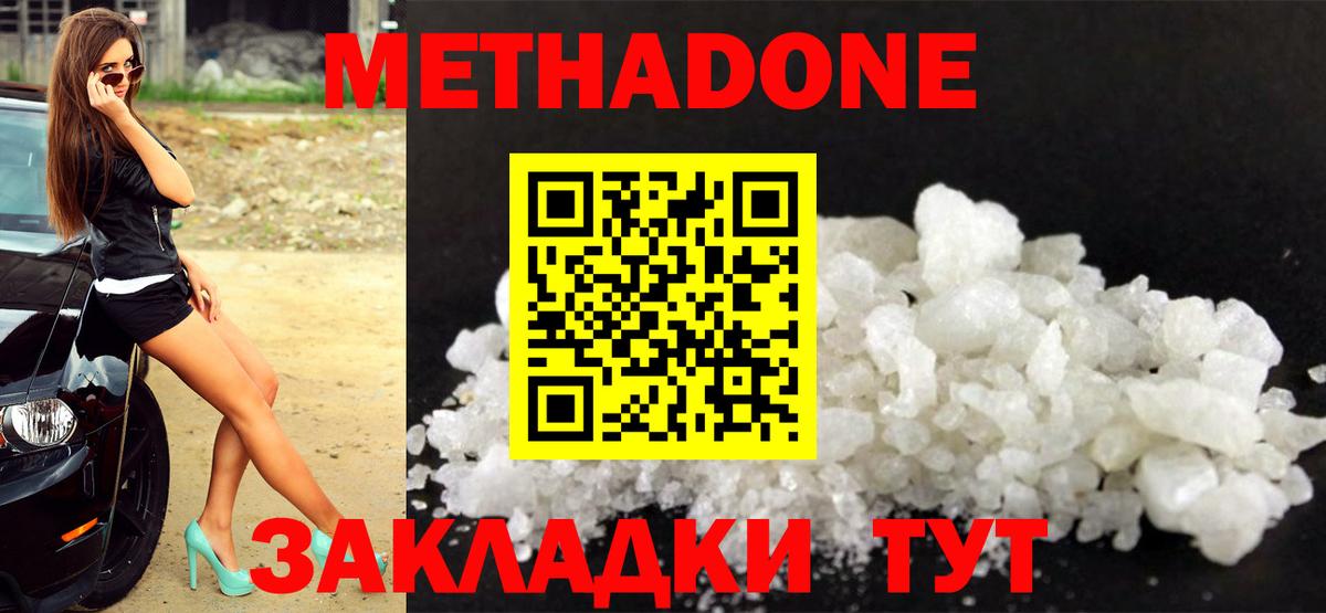МЕТАДОН белоснежный Унеча