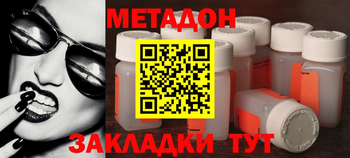 Унеча  Метадон белоснежный  МЕТАДОН кристалл  Вход с VPN 